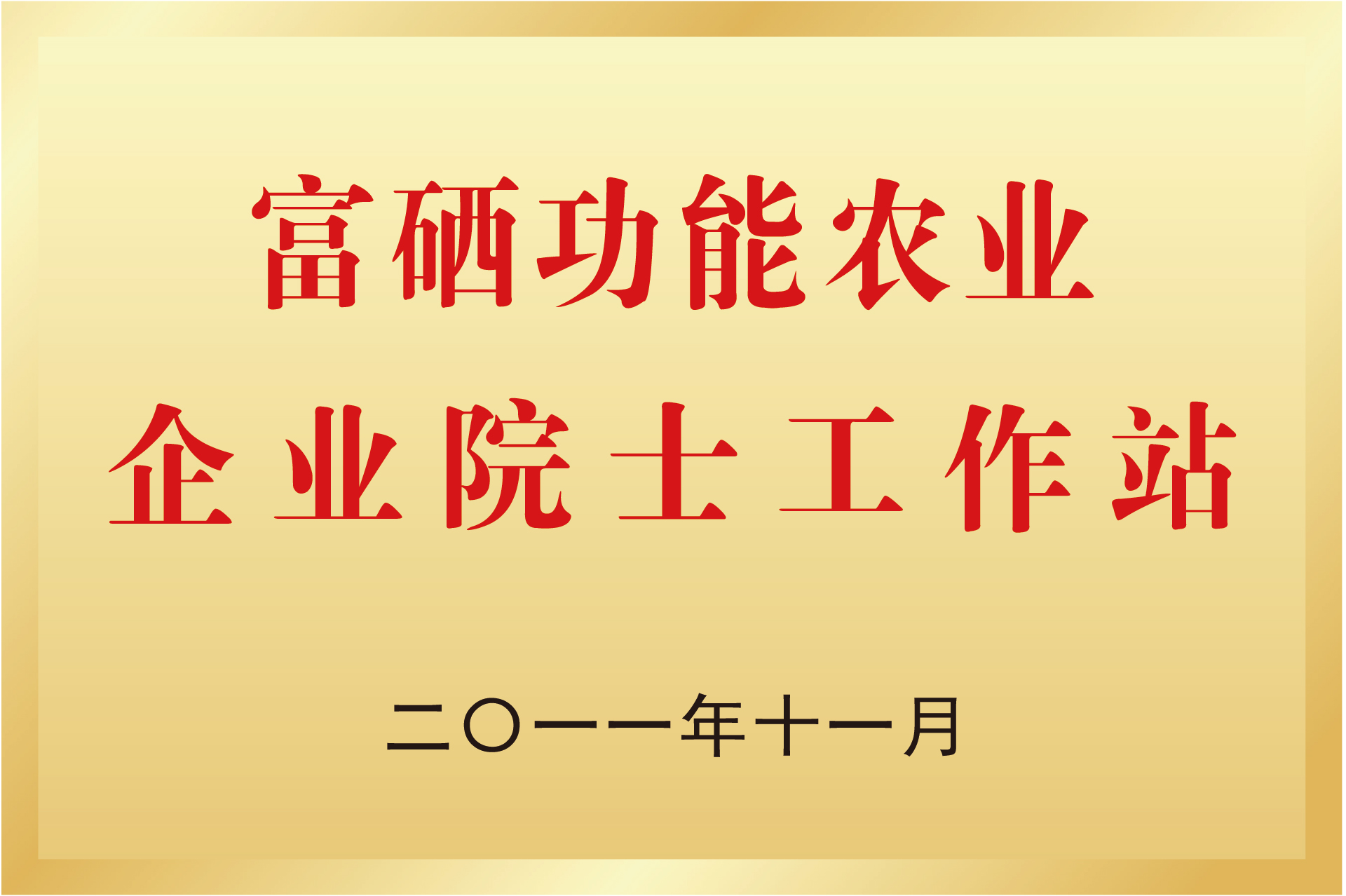 蘇州市企業院士工作站