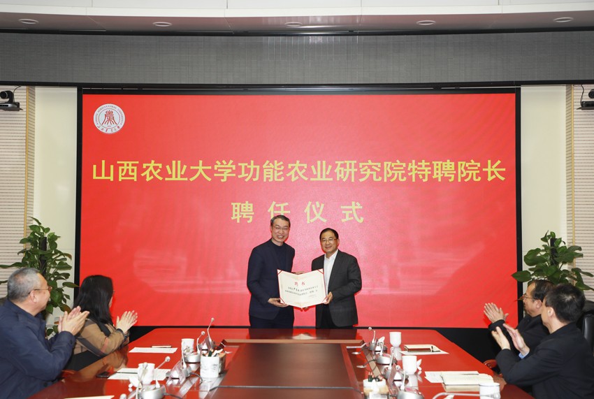 2023.3.21尹雪斌董事長受聘擔(dān)任山西農(nóng)業(yè)大學(xué)功能農(nóng)業(yè)研究院特聘院長(4).jpg 2023.3.21尹雪斌董事長受聘擔(dān)任山西農(nóng)業(yè)大學(xué)功能農(nóng)業(yè)研究院特聘院長(4).jpg