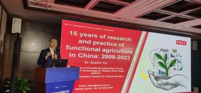 2023.4.30尹雪斌教授:功能農(nóng)業(yè)——我們的未來(lái)農(nóng)業(yè)(2).jpg 2023.4.30尹雪斌教授:功能農(nóng)業(yè)——我們的未來(lái)農(nóng)業(yè)(2).jpg